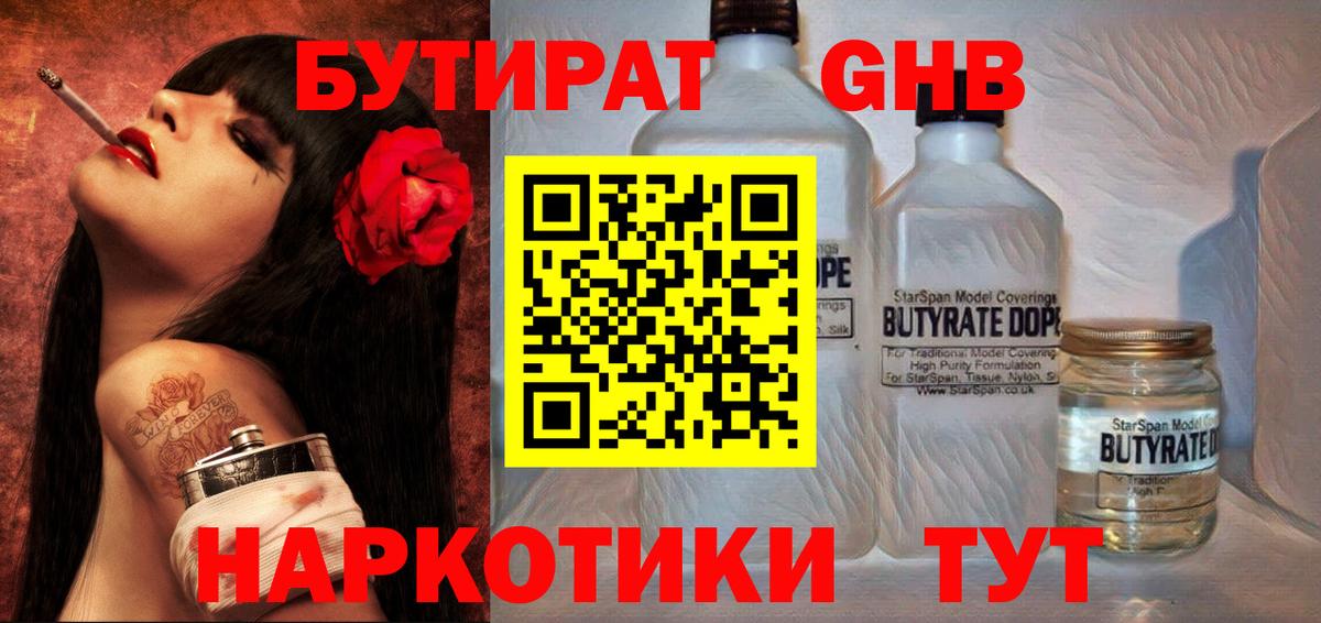 Бузулук  Бутират оксибутират  Вход с VPN 