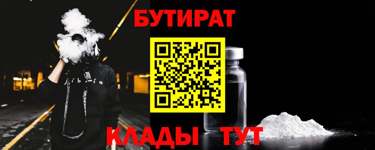 БУТИРАТ 99% Бузулук