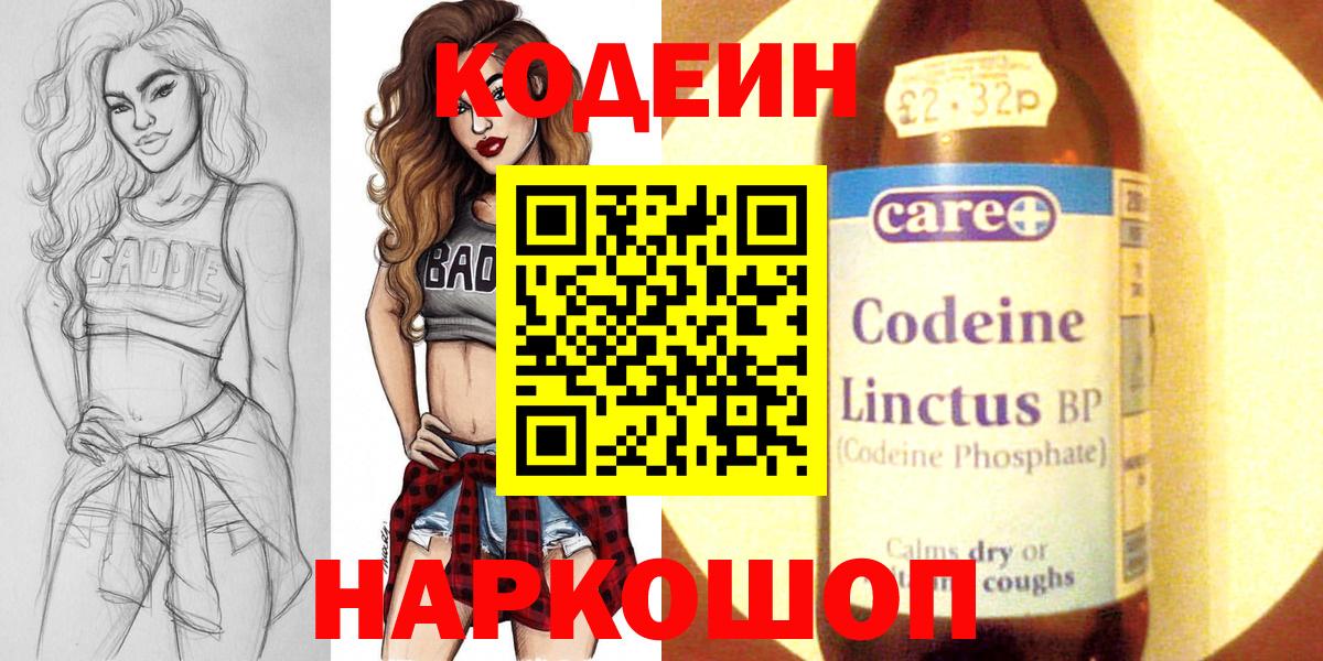 Кодеиновый сироп Lean напиток Lean (лин) Бузулук