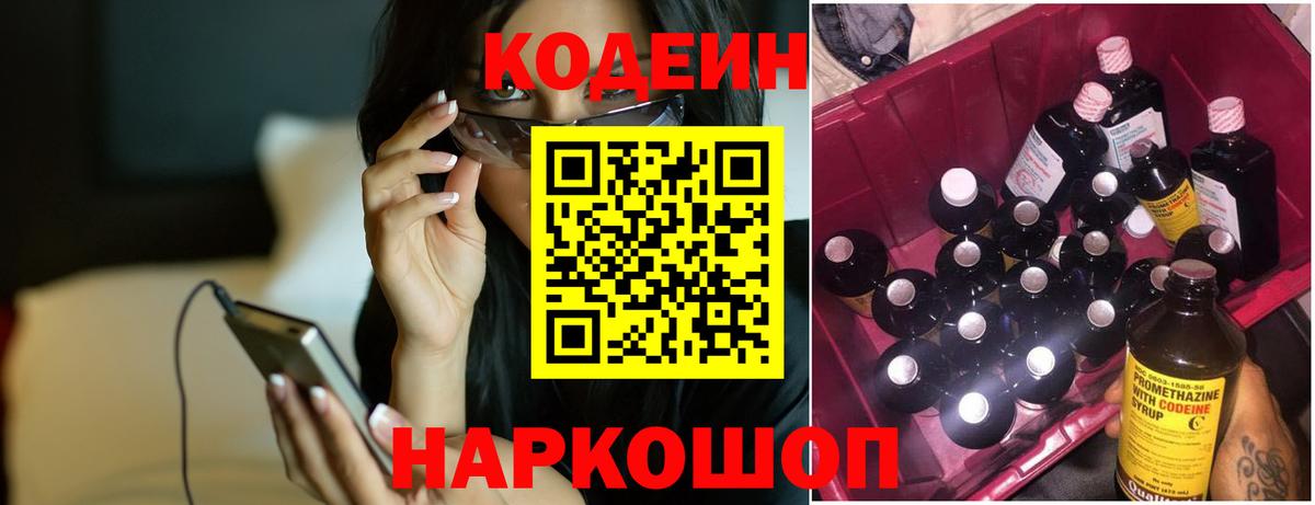 Кодеин напиток Lean (лин)  Кодеин напиток Lean (лин)  Бузулук  Вход с VPN 