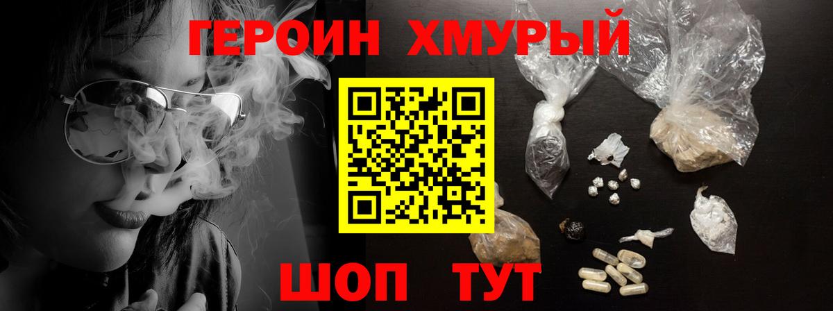 ГЕРОИН гречка Бузулук