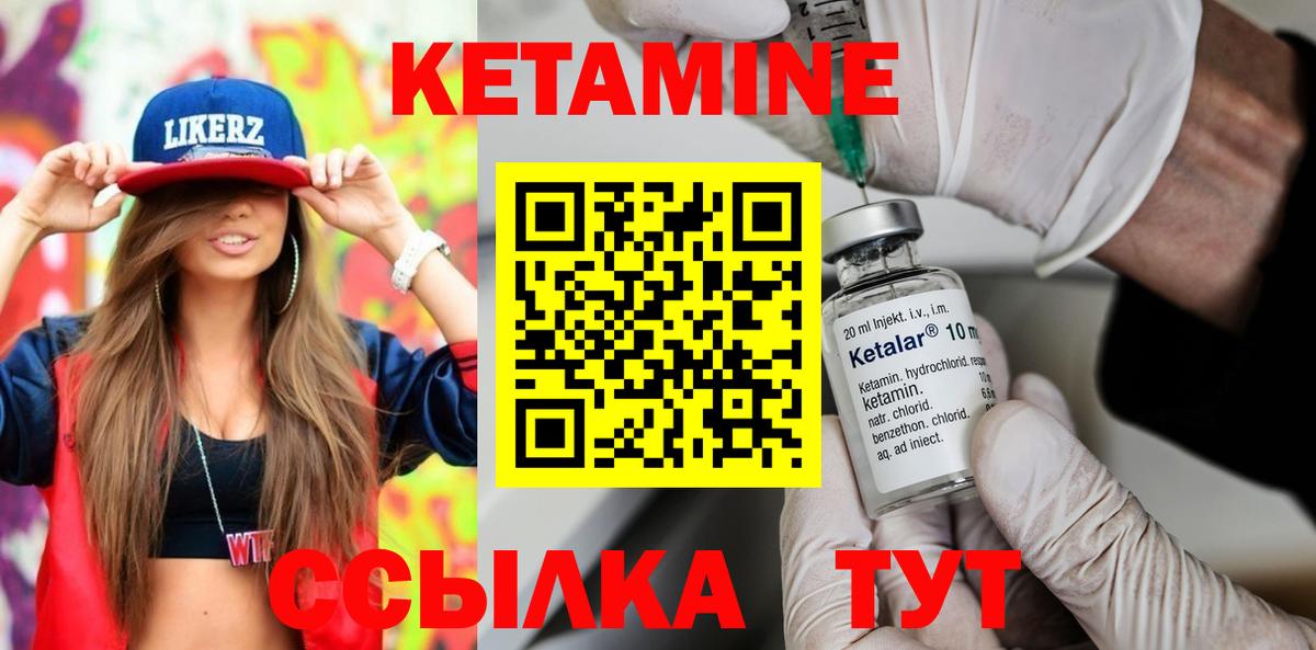 Кетамин ketamine Бузулук