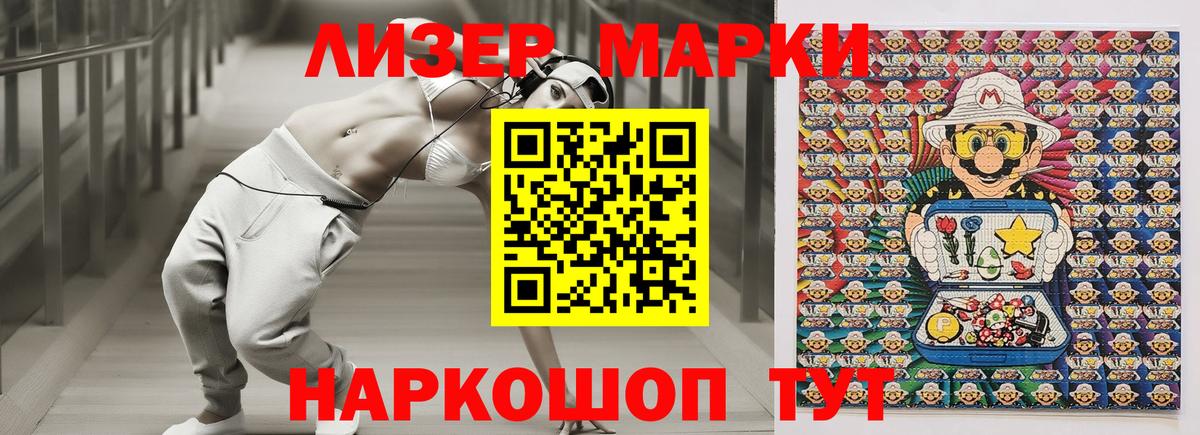 Наркотические марки 1,8мг Бузулук